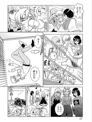 [さんりようこ] おねーさんが侵略中! 第05巻_014