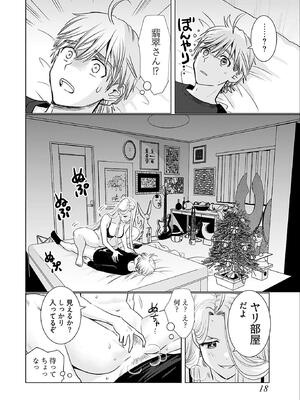 [さんりようこ] おねーさんが侵略中! 第05巻_020