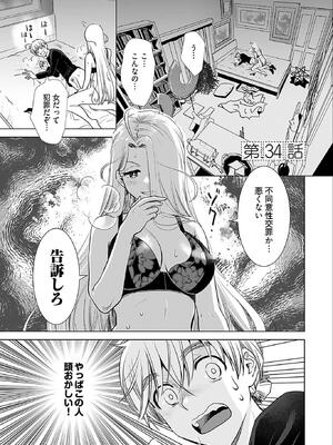 [さんりようこ] おねーさんが侵略中! 第05巻_031