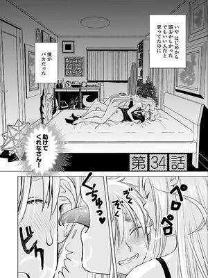 [さんりようこ] おねーさんが侵略中! 第05巻_032