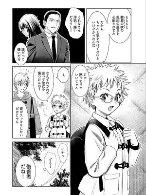 [さんりようこ] おねーさんが侵略中! 第05巻_052