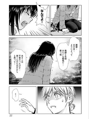 [さんりようこ] おねーさんが侵略中! 第05巻_057