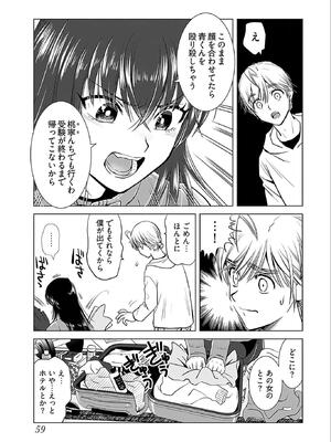 [さんりようこ] おねーさんが侵略中! 第05巻_061