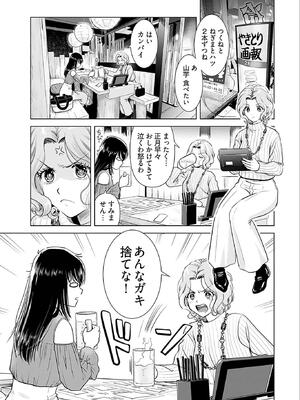 [さんりようこ] おねーさんが侵略中! 第05巻_069