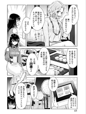 [さんりようこ] おねーさんが侵略中! 第05巻_070