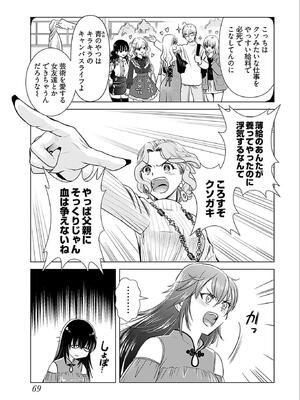 [さんりようこ] おねーさんが侵略中! 第05巻_071