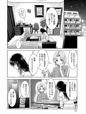 [さんりようこ] おねーさんが侵略中! 第05巻_074