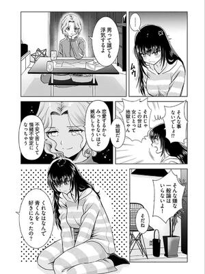[さんりようこ] おねーさんが侵略中! 第05巻_075