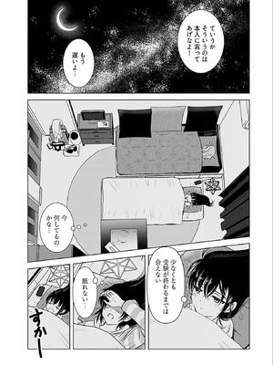 [さんりようこ] おねーさんが侵略中! 第05巻_077