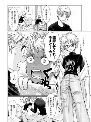 [さんりようこ] おねーさんが侵略中! 第05巻_086