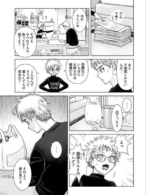 [さんりようこ] おねーさんが侵略中! 第05巻_087