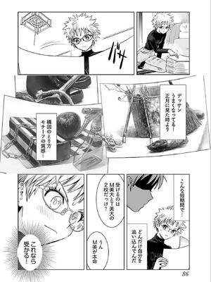 [さんりようこ] おねーさんが侵略中! 第05巻_088