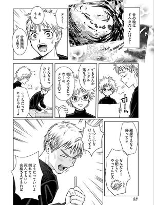 [さんりようこ] おねーさんが侵略中! 第05巻_090