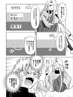 [さんりようこ] おねーさんが侵略中! 第05巻_092