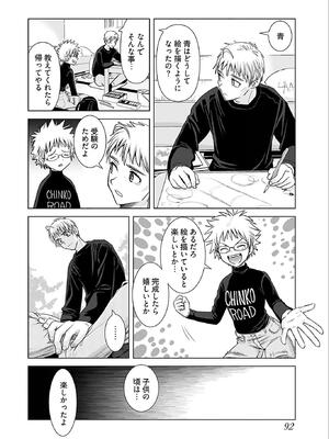 [さんりようこ] おねーさんが侵略中! 第05巻_094