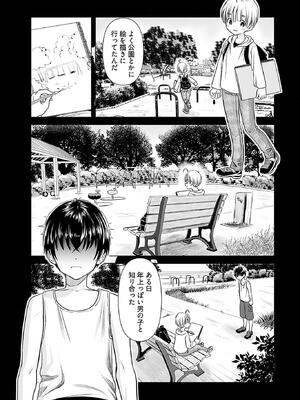 [さんりようこ] おねーさんが侵略中! 第05巻_095