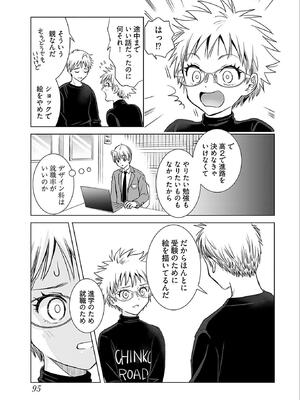 [さんりようこ] おねーさんが侵略中! 第05巻_097