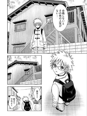 [さんりようこ] おねーさんが侵略中! 第05巻_098