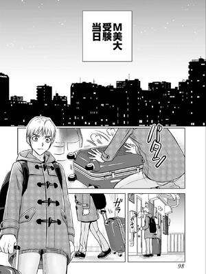 [さんりようこ] おねーさんが侵略中! 第05巻_100