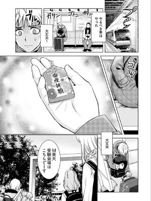 [さんりようこ] おねーさんが侵略中! 第05巻_101