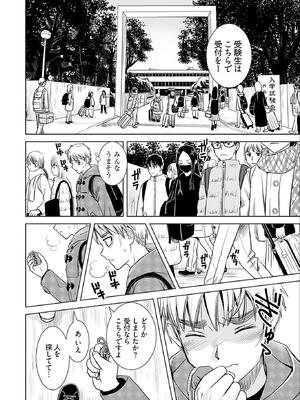 [さんりようこ] おねーさんが侵略中! 第05巻_102