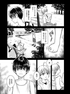 [さんりようこ] おねーさんが侵略中! 第05巻_109