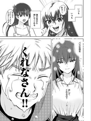 [さんりようこ] おねーさんが侵略中! 第05巻_119