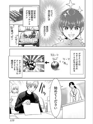 [さんりようこ] おねーさんが侵略中! 第05巻_121