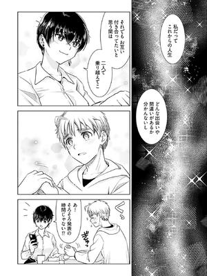 [さんりようこ] おねーさんが侵略中! 第05巻_128