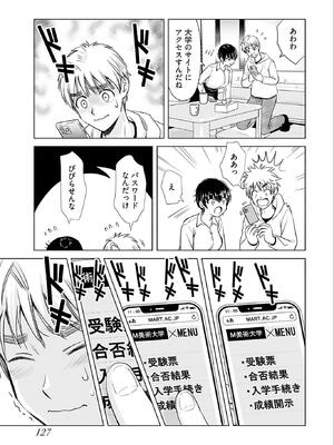 [さんりようこ] おねーさんが侵略中! 第05巻_129