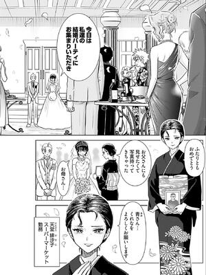 [さんりようこ] おねーさんが侵略中! 第05巻_146