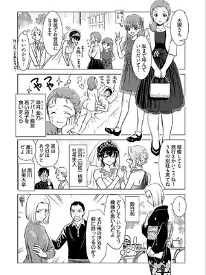[さんりようこ] おねーさんが侵略中! 第05巻_148