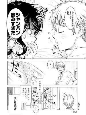 [さんりようこ] おねーさんが侵略中! 第05巻_164