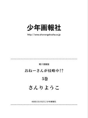 [さんりようこ] おねーさんが侵略中! 第05巻_166