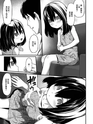 [佐波サトル] いもうと (コミック Mate legend Vol.41 2021年10月号) [中国翻訳] [無修正] [DL版]_03