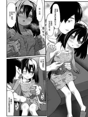 [佐波サトル] いもうと (コミック Mate legend Vol.41 2021年10月号) [中国翻訳] [無修正] [DL版]_04