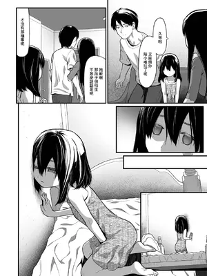 [佐波サトル] いもうと (コミック Mate legend Vol.41 2021年10月号) [中国翻訳] [無修正] [DL版]_08