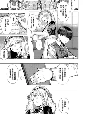 [加速] 蚕のひとつ覚え (WEEKLY快楽天 2025 No.21)｜蚕的执念 [吗喽汉化组] [DL版]_03