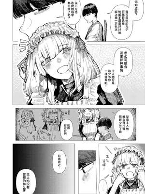 [加速] 蚕のひとつ覚え (WEEKLY快楽天 2025 No.21)｜蚕的执念 [吗喽汉化组] [DL版]_04