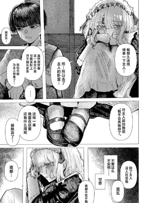 [加速] 蚕のひとつ覚え (WEEKLY快楽天 2025 No.21)｜蚕的执念 [吗喽汉化组] [DL版]_07