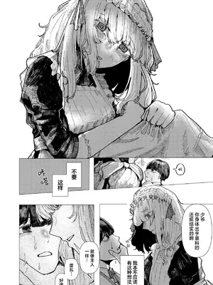 [加速] 蚕のひとつ覚え (WEEKLY快楽天 2025 No.21)｜蚕的执念 [吗喽汉化组] [DL版]_08