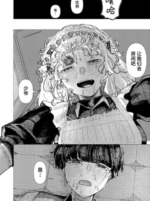 [加速] 蚕のひとつ覚え (WEEKLY快楽天 2025 No.21)｜蚕的执念 [吗喽汉化组] [DL版]_10