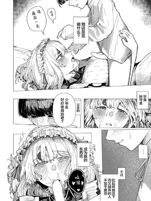 [加速] 蚕のひとつ覚え (WEEKLY快楽天 2025 No.21)｜蚕的执念 [吗喽汉化组] [DL版]_12