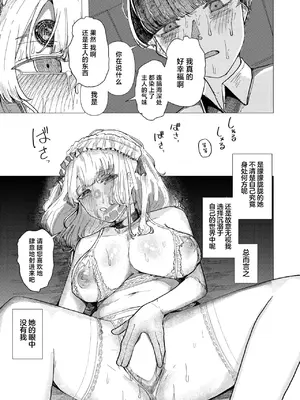 [加速] 蚕のひとつ覚え (WEEKLY快楽天 2025 No.21)｜蚕的执念 [吗喽汉化组] [DL版]_15