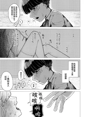 [加速] 蚕のひとつ覚え (WEEKLY快楽天 2025 No.21)｜蚕的执念 [吗喽汉化组] [DL版]_19