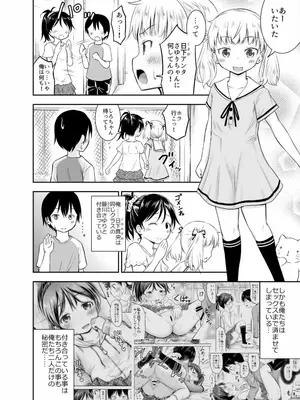 [綺堂館 (綺堂無一)] こどもの性活 総集編_0029