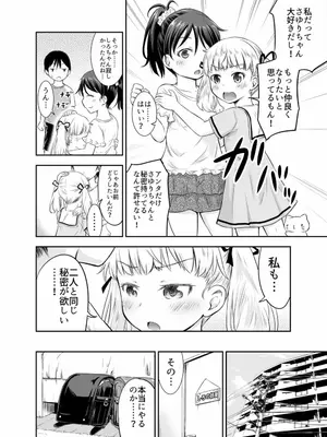 [綺堂館 (綺堂無一)] こどもの性活 総集編_0035