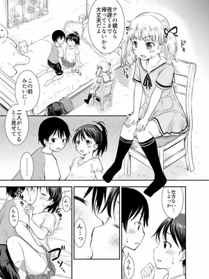 [綺堂館 (綺堂無一)] こどもの性活 総集編_0036