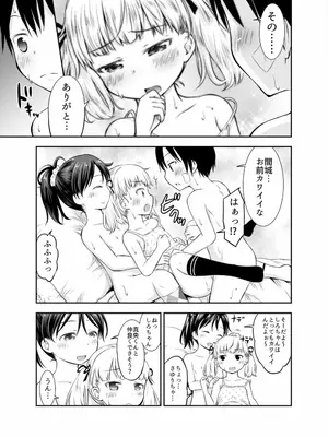 [綺堂館 (綺堂無一)] こどもの性活 総集編_0048