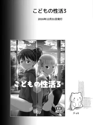 [綺堂館 (綺堂無一)] こどもの性活 総集編_0056